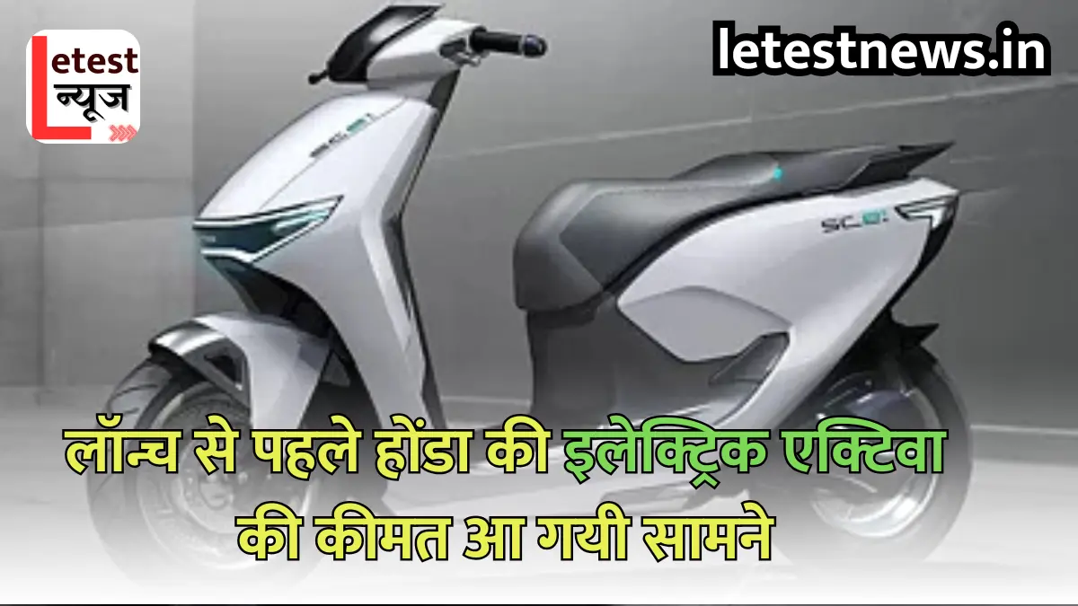 Honda Activa EV 2024