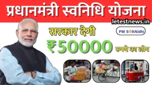 PM Svanidhi Yojana 2024 In Hindi